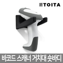 더원시스 바코드 스캐너 벽걸이 웰마운트 거치대 코팅 숏바디, 3. 숏바디 블랙/
