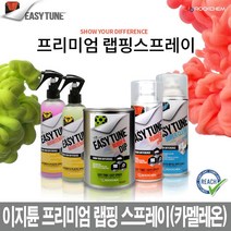 DIY 뿌리는 고무랩핑 코팅제(카멜레온) 오토바이 휠도색 도색DIY 퀵보드랩핑 자동차도색 랩핑지 도색 튜닝, 카멜레온잭슨