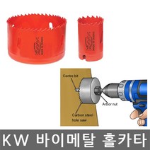 KW/바이메탈 홀카타/홀카터/홀쏘/목재구멍/규격선택, 114mm