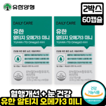[혈행개선을 위한 현명한 선택]유한 알티지 오메가3 미니 rTG오메가3 알티지오메3 저온초임계 추출 항산화 비타민E함유 혈중 중성지질 개선 혈행개선, 2박스, 60캡슐