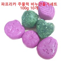 [아로마케이] 주물럭비누 만들기세트 100g 10개(10명분) 유치원 학교 방과후실습 체험학습, 파프리카분말선택