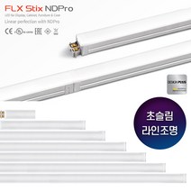 필룩스 LED 슬림간접조명 NDPro 38mm 100mm 193mm 285mm 564mm 843mm 1122mm 디스플레이 전구 램프, 1개, 843mm(11W)-5700K