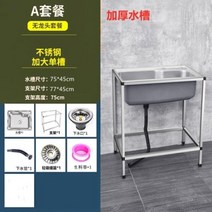 미니싱크대 주방 소형 업소용 싱크대 싱크볼 스테인리스 스틸 304 프레임 및 볼 포함 야외용 세면대, A 75X45CM