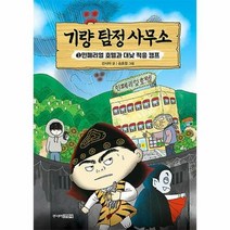 공부서점 기량 탐정 사무소 2, 단품없음