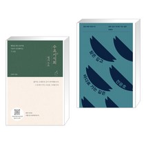 (서점추천) 수요시식회 필사노트 + 밤은 깊고 바다로 가는 길은 (전2권), 테크빌교육