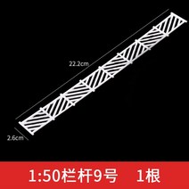 건물 모래 테이블 모델 장면 재료 계단 난간 울타리 150 스케일 5 개, 08  8 5