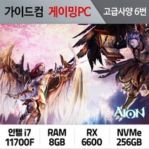 아이온 게이밍컴퓨터 고급사양 6번 AION-006