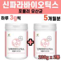 파라바이오틱스 파라바이오스틱 사균체 5세대 신소재 차세대 열처리 장밀착 장정착 임산부 엘지지 유산균 무수결정포도당 글루타민 비피더스 사균 rgg 코유산균 포뮬러, 2통