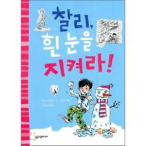 찰리 흰 눈을 지켜라!, 시공주니어, 시공주니어 문고 (레벨1)