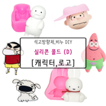 비누 석고방향제 실리콘몰드 D_, 107.뚱이