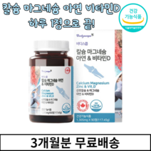식약처인증 칼마디아연 뼈 골밀도 골절 임신준비 임산부종합 출산후 산후조리 임신중 칼슘제 쥐났을때 어깨뭉침 수면 숙면 근육통 신경 두통 다리저림 면역력 노인 부모님 비타민 영양제