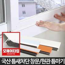 FCLiving틈마기바람막이문풍지창틀창문틈새현관문틈막이, 창문형틈마기 우드1M