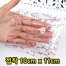 다포장 OPP접착 불문초코(소) 투명비닐 쿠키포장 10X11+4, 50장