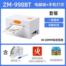 Zhimei 익스프레스 단일 프린터 작은 Taobao 주문 번호 전자 얼굴 단일 스테이션 물류 익스프레스 하나의 단일 기계 휴대 전화 블루투스 컴퓨터 열 라벨 용지 인쇄 바코드 스, 998bt 휴대폰 블루투스 + 컴퓨터 1매라벨 페