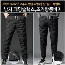 남성 겨울 골프 방풍 바지 조거 누빔 패딩 작업복 솜바지 남자 밴딩