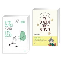 (서점추천) 말기 암 진단 10년 건강하게 잘 살고 있습니다 + 우리 가족에게 치매가 찾아왔다 (전2권), 에디터