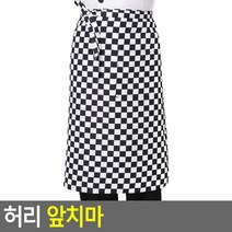 허리 앞치마 블랙화이트 체크 레스토랑 바리스타 베이킹 카페 작업용 앞가리개 주방 일식, 기본