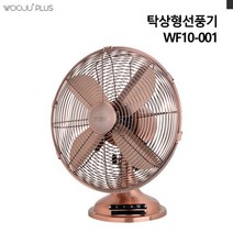 [달몬] 탁상형선풍기WF10-001 인테리어선풍기 탁상형선풍기 DLMON+013475EA, 옵션 :  본상품선택, 옵션 :  본상품선택, 옵션 :  본상품선택