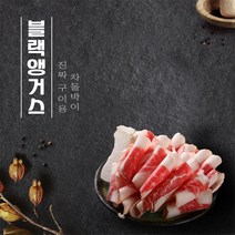 -봄날장터- 블랙앵거스 찐차돌 200g (3팩 4팩), 블랙앵거스 찐차돌 3팩