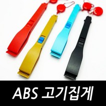 물고기 집게 그립 갈치 한치 오징어, ABS 고기집게 블랙(1개)