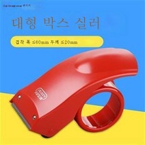 라지테이프홀더봉함기 6CM/6cm 와이드테이프커터 물류밴딩기 AJD97367, 색상 랜덤