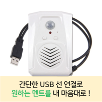 자동 안내방송 장치 음성 반복기 출입문 인사 안내기 음성 유도기 안내 센서 인사기, 도어 안내벨 음성 안내기 + 녹음 서비스(개당)