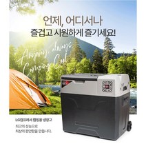[사은품증정] 캠핑쿨 이동식냉장고 이동식냉동고 차량용 캠핑용 휴대용 LG컴프레셔 USB포트 50리터 대용량