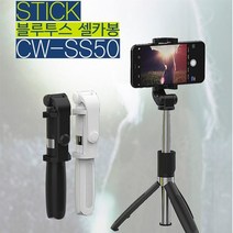 셀피스틱 블루투스 셀카봉, 블랙