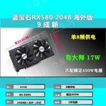 RX580 8G 2304 전체 혈액 RX590 검은 사과 데스크탑 컴퓨터, 8GB, 09.사파이어RX5808G2048해외판
