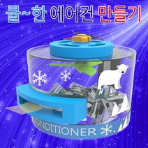 제이스토어 / 쿨한 간이 에어컨 만들기 1인용, 본상품선택