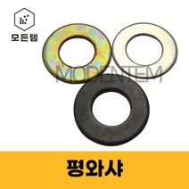 평와샤 평와샤 철 스텐 특강 와셔 와샤 풀림방지 손상방지, 철 평와샤, 철 평와샤-M12(10개), 10개