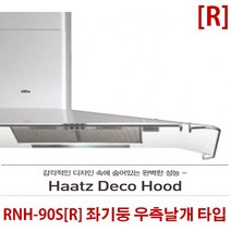 하츠 RNH-90 로빈후드 NCH-90WH 뉴침니 화이트 주방후드 데코후드, RNH-90R