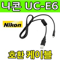 니콘 쿨픽스 S3000 S4 S4000 S5 카메라 UC-E6 호환 USB케이블, 1m, 1개