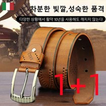 [1+1] 남자용 이탈리아 가죽 벨트 모조 황동 펀칭 핀 버클 벨트 명품벨트 2매 세트