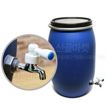 오픈드럼통 120L 수도꼭지 PE 플라스틱 황동 / 플라스틱드럼통 / 공드럼통 /말통/ 용기/물통/밀폐락, 드럼통 120L 수도꼭지 ( B-플라스틱 )