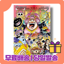 원피스 99 권 만화 [당일발송|사은품|무료배송]
