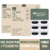 이롭 초임계 rTG오메가3 루테인 지아잔틴 3박스 3개월분, 상세 설명 참조, 단일옵션