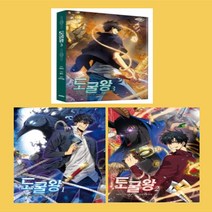 도굴왕 1~9권 세트 만화책 (전 9권) - 문페이스