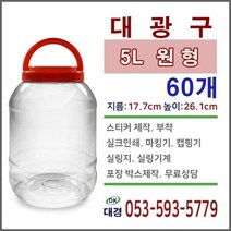 대경페트산업 대광구 5L 원형 60개 반찬통 젓갈통