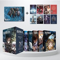 에코백증정)심해수 1-5 세트 전5권, 단품