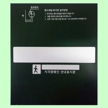 핸드레일 점자 넥산 장애인 안내판 촉지판 점자판, 중간참, 중간참, 중간참