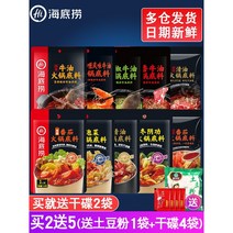 Haidilao 버터 냄비 기본 작은 패키지 1 인 가정용 토마토 맑은 수프 충칭 말라 탕 사천 조미료, [열세향] 가재조미료 220gx1봉 [장갑+브