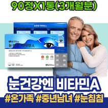 눈핏줄 눈에좋은식품 지아잔틴 눈건강비타민A 실핏줄 여성 노인 임산부 해썹인증 공시생 눈에좋은영양제 카로티노이드 눈이시려요 퇴사선물 안토시아닌 이물감 자꾸눈물이나요 노화 눈건조