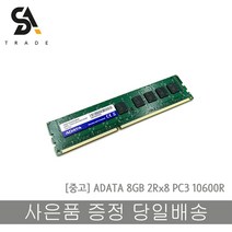 ADATA 서버용메모리 DDR3 8GB PC3-10600R