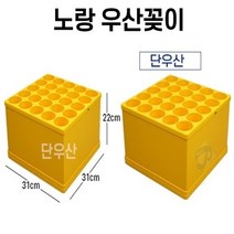 성수유통 철제우산꽂이 우산꽂이(노랑 단우산A형)1개, 1개, 옐로우