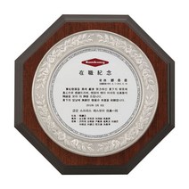 SUNLEO 주물패 정년퇴직선물 퇴임감사패 공로패 상패주문제작, 단일옵션, 옵션선택
