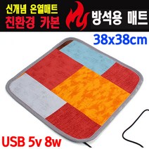 [붕어하늘] 카본열선 온열매트 방석용/USB연결 타입/동계용 낚시