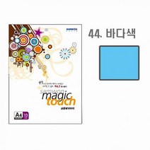 삼원특수지 매직터치 A4 44 바다색 10매 삼원 복사용지