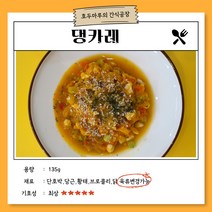 강아지 카레 강아지 화식 댕카레 강아지용 강아지습식사료 강아지수분보충, 닭