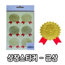 [인기] 우진 상장스티커 금상적리본 - 49098 762861EA